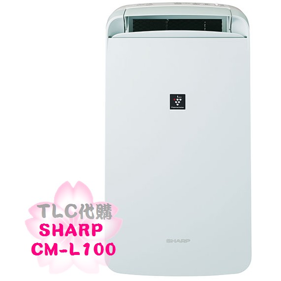 TLC代購】SHARP 夏普CM-L100 除濕機衣類乾燥冷風模式連續排水2020款