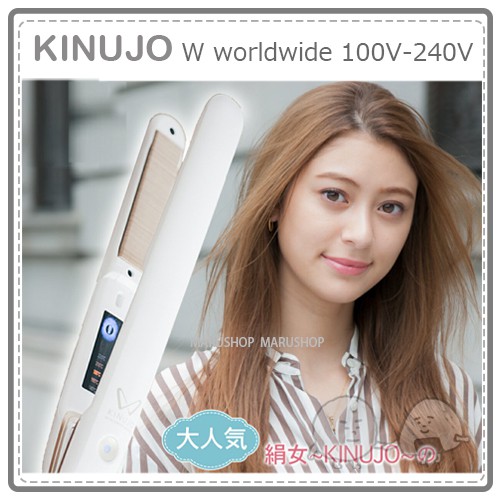 日本】 KINUJO 絹女W worldwide 美髮直髮五段溫度國際電壓耐熱套| 蝦皮購物