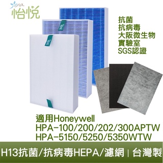 怡悅 抗病毒 HEPA 濾心 活性碳 濾網 HPA-100APTW HPA-200 HPA-202APTW HPA300