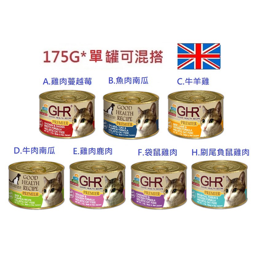 ghr貓罐頭 - 優惠推薦 - 2026年8月 | 蝦皮購物台灣