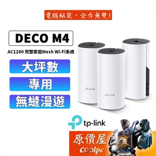 TP-LINK Deco M4 Mesh無線網路wifi分享系統網狀路由器(2入) - PChome 24h購物