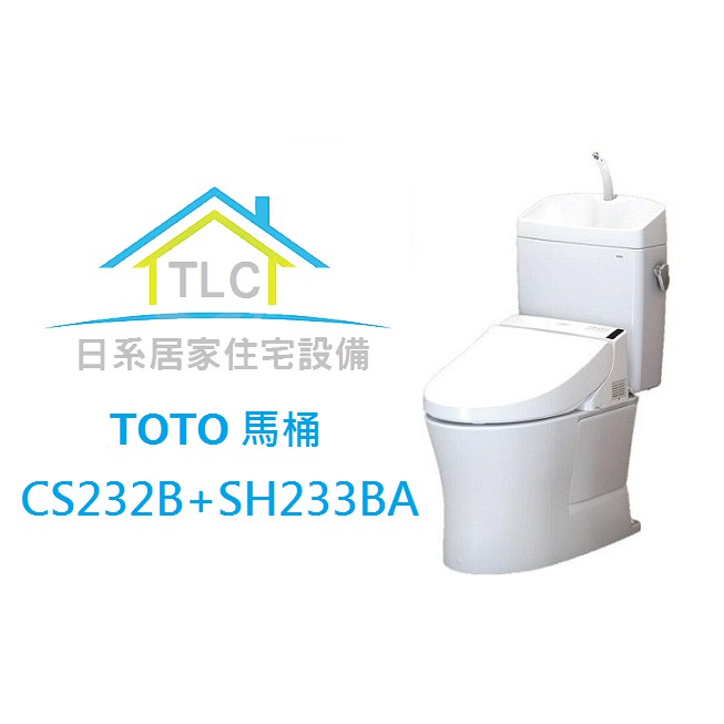 【TLC 日系住宅設備】TOTO 馬桶+水箱 CS232B+SH233BA 手洗器水箱 便座別售 地排水 新品預定 | 蝦皮購物
