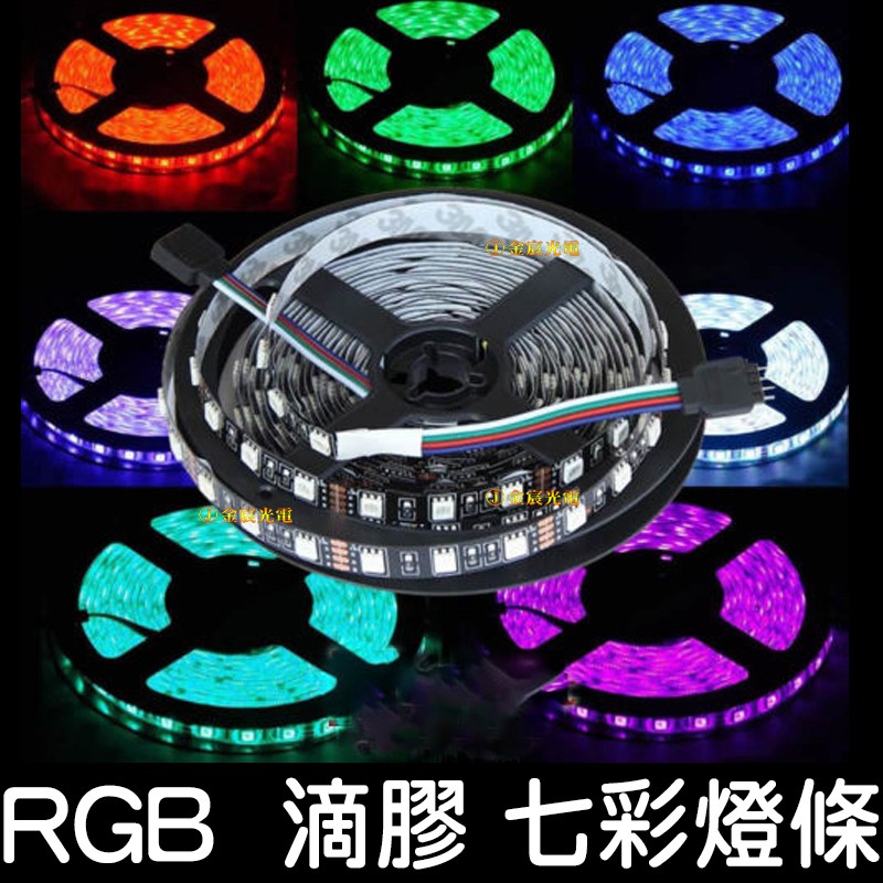 【中部現貨】五米 300晶 12V RGB 七彩 LED 燈條 軟燈條 5050 防水 滴膠 呼吸燈 燈帶 燈眉 5米 | 蝦皮購物
