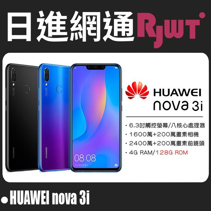 [日進網通]HUAWEI 華為 nova 3i INELX2 手機 空機 現貨 自取免運費另可搭門號更省 蝦皮購物