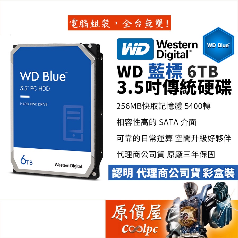 WD威騰6TB 藍標【WD60EZAX】3.5吋/桌上型/資料備份/儲存/硬碟/HDD/原價
