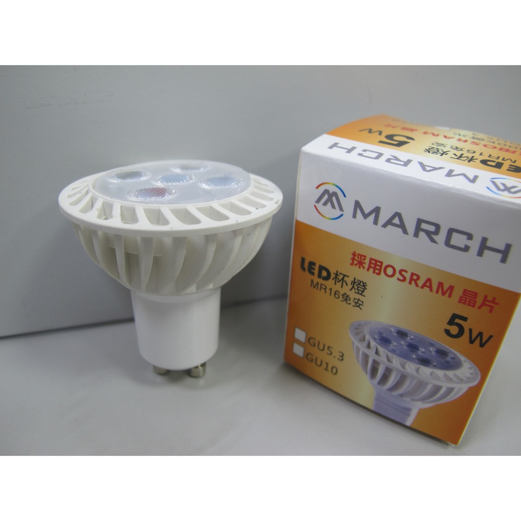 March LED 杯燈 G10 5W 白光6500K 黃光3000K 全電壓 免用變壓器 正廠LED | 蝦皮購物