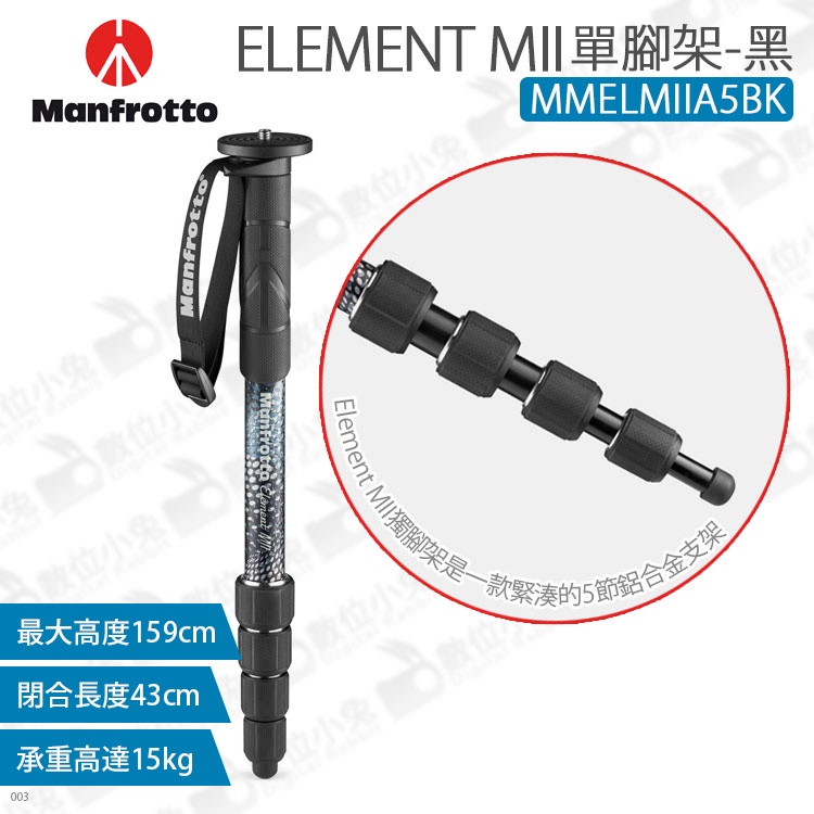 數位小兔【manfrotto 曼富圖Element MII 單腳架黑MMELMIIA5BK】獨角架