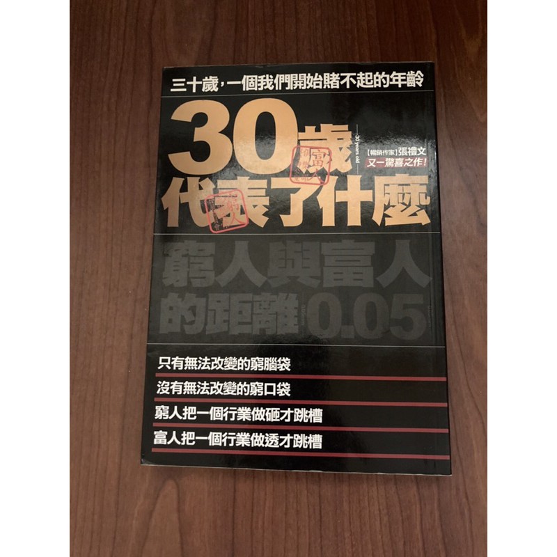 30歲代表了什麼/張禮文 | 蝦皮購物