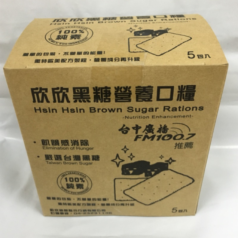 欣欣食品 防災口糧 欣欣黑糖營養口糧 | 蝦皮購物