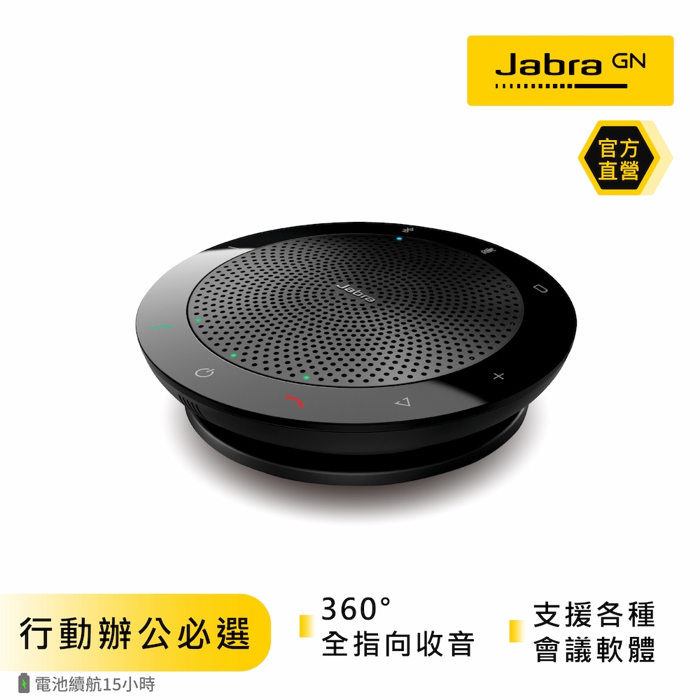 【Jabra】Speak 510 可攜式會議電話揚聲器,會議喇叭麥克風| 蝦皮購物