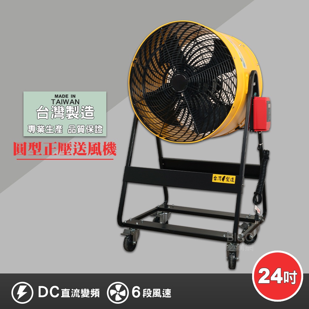 工業 電扇 24 吋 工廠直營 台灣製造 金牛牌24吋超大鐵葉