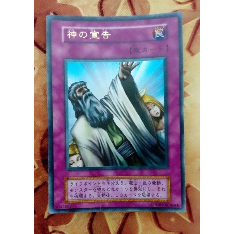 遊戲王 無編 VOL6-6 神的宣告 神之宣告 (金亮) 無標 | 蝦皮購物