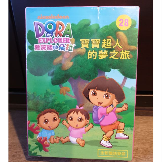 愛探險的朵拉 DORA the Explorer Vol.28【台灣東森 YOYO TV正版，雙語發音，含英文練習字卡】 蝦皮購物