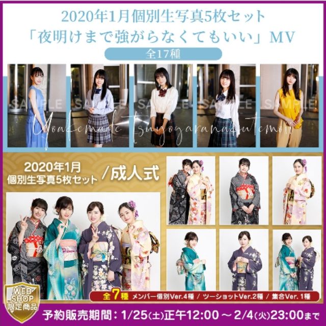 乃木坂46 2020年1月個別生寫真5枚セット/成人式山下美月【現貨・全新未