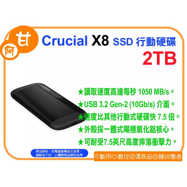 【粉絲價3469】阿甘柑仔店【預購】~ 美光 Micron Crucial X8 2T 2TB 外接式 SSD 行動硬碟