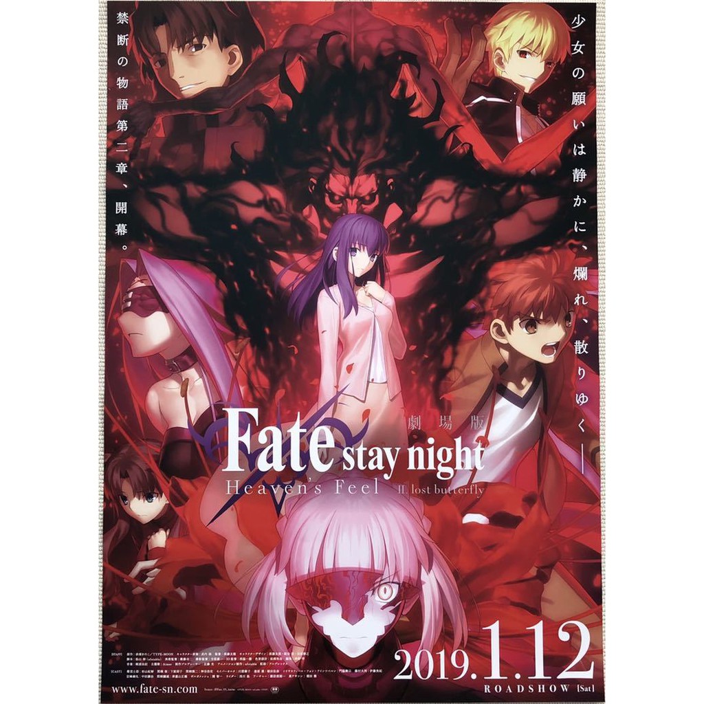 現貨供應~劇場版Fate stay night Heaven's Feel Ⅱ.宣傳用海報