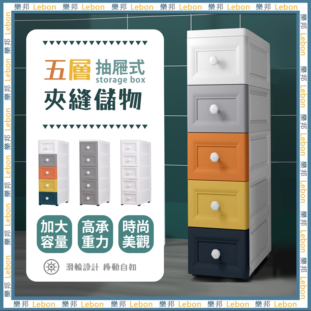 18cm面寬五層夾縫收納櫃-抽屜式 夾縫收納 置物架