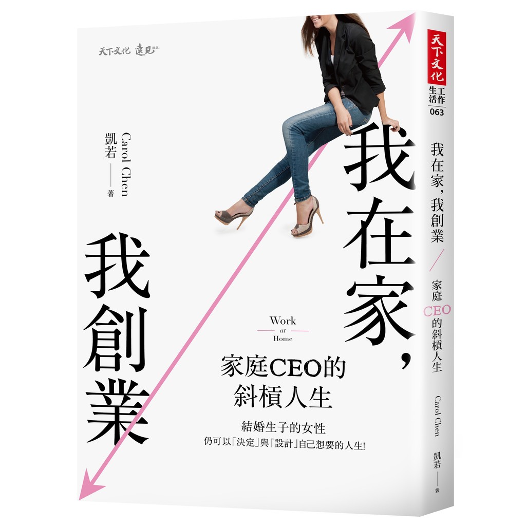 我在家，我創業：家庭CEO的斜槓人生 / 【閱讀BOOK】優質書展團購 | 蝦皮購物