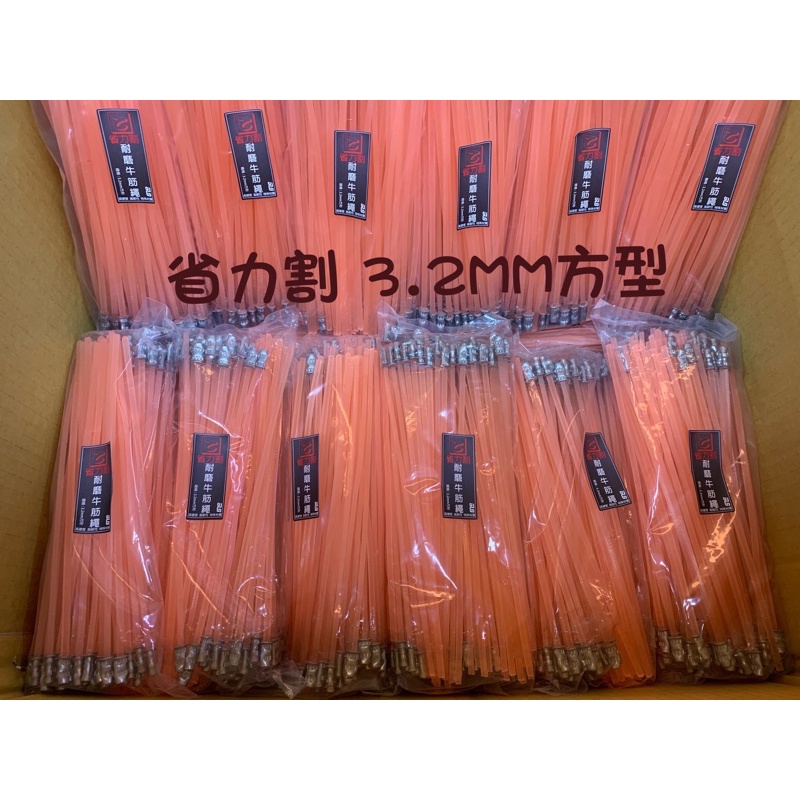 省力割 割草線 3.2MM 方型 割草機 牛筋繩 除草繩 割草 …