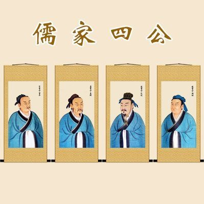 精美絹布—絲綢捲軸孔門四配／儒家四公掛圖畫像—原價3200 特別九折優待 | 蝦皮購物