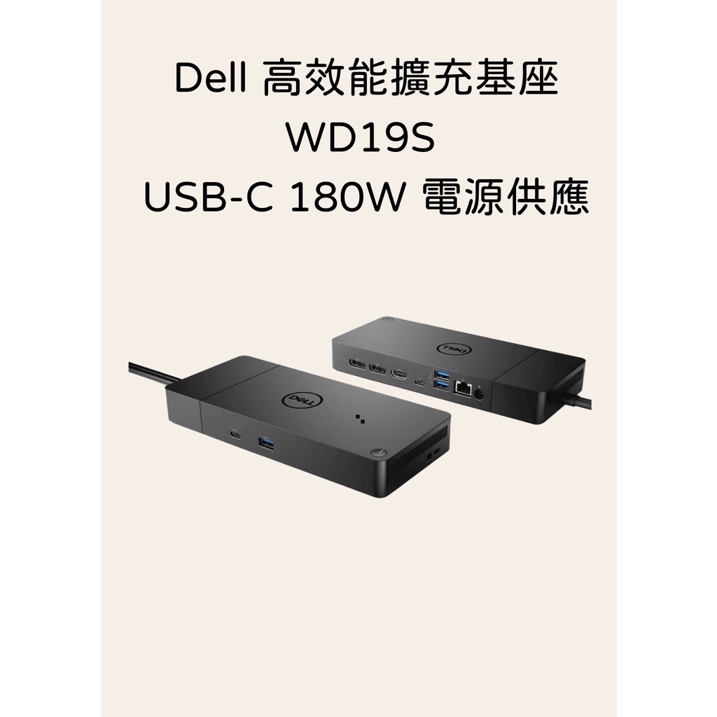 全新原廠公司貨戴爾Dell WD19S 擴充基座USB-C 180W 筆電雙螢幕輸出支援