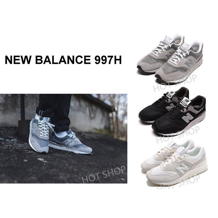 NEW BALANCE 997H 灰色 黑色 米白色 慢跑鞋 NB997H 運動鞋 休閒鞋 男鞋 女鞋