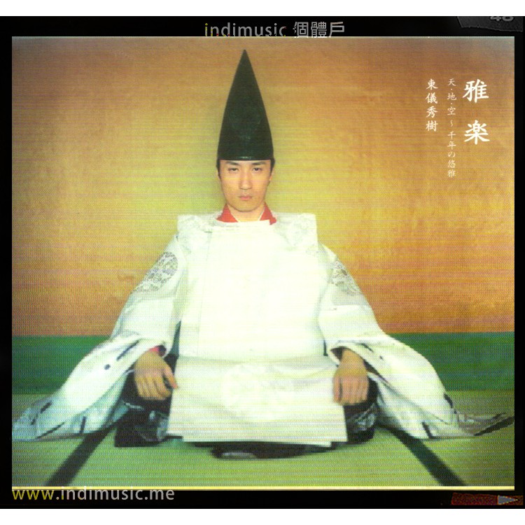 個體戶唱片行/ 東儀秀樹Togi Hideki 日本雅樂師日本宮廷音樂| 蝦皮購物