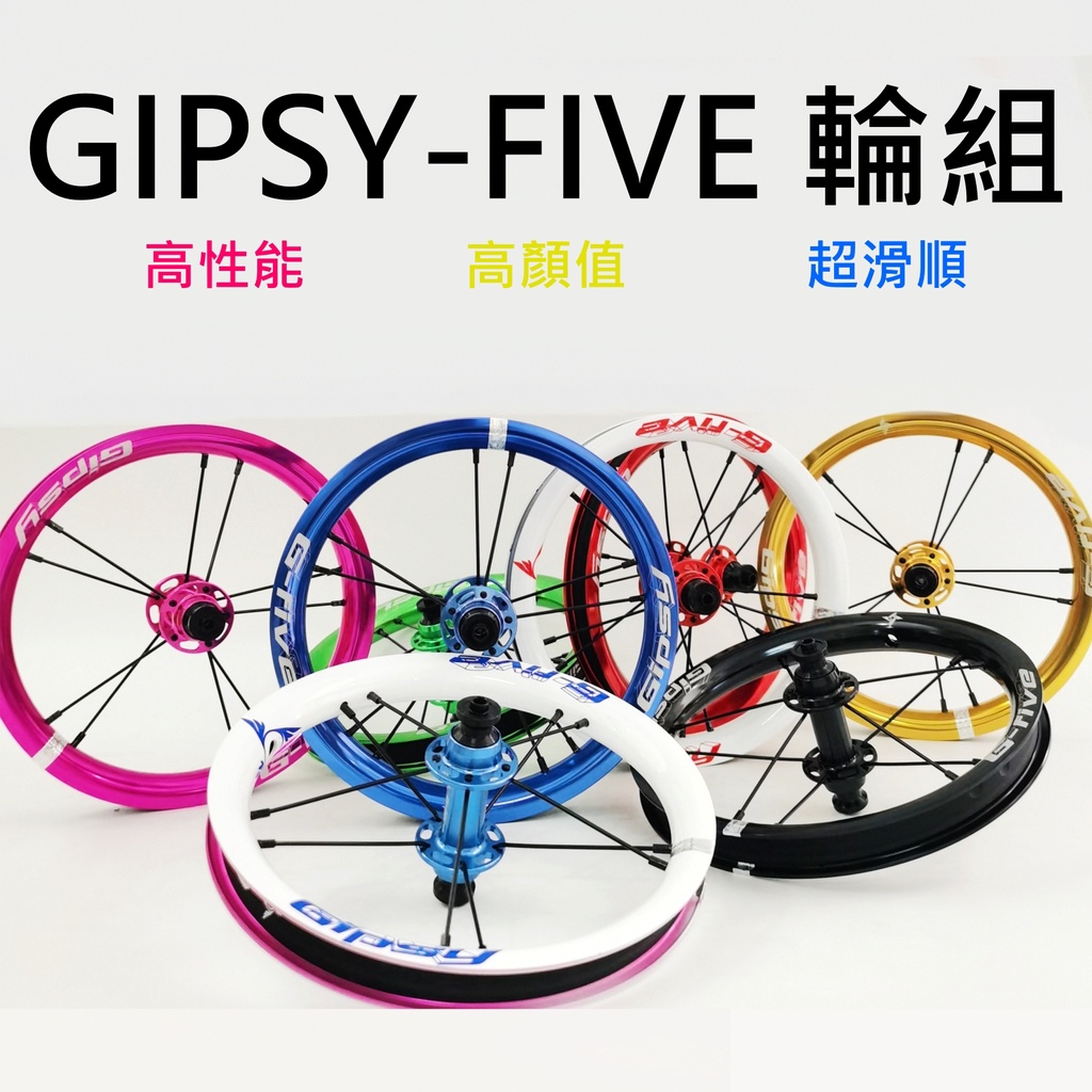 GIPSY G-FIVE 吉普賽G5輪組12吋滑步車專用bixbi Strider 共11色| 蝦皮購物