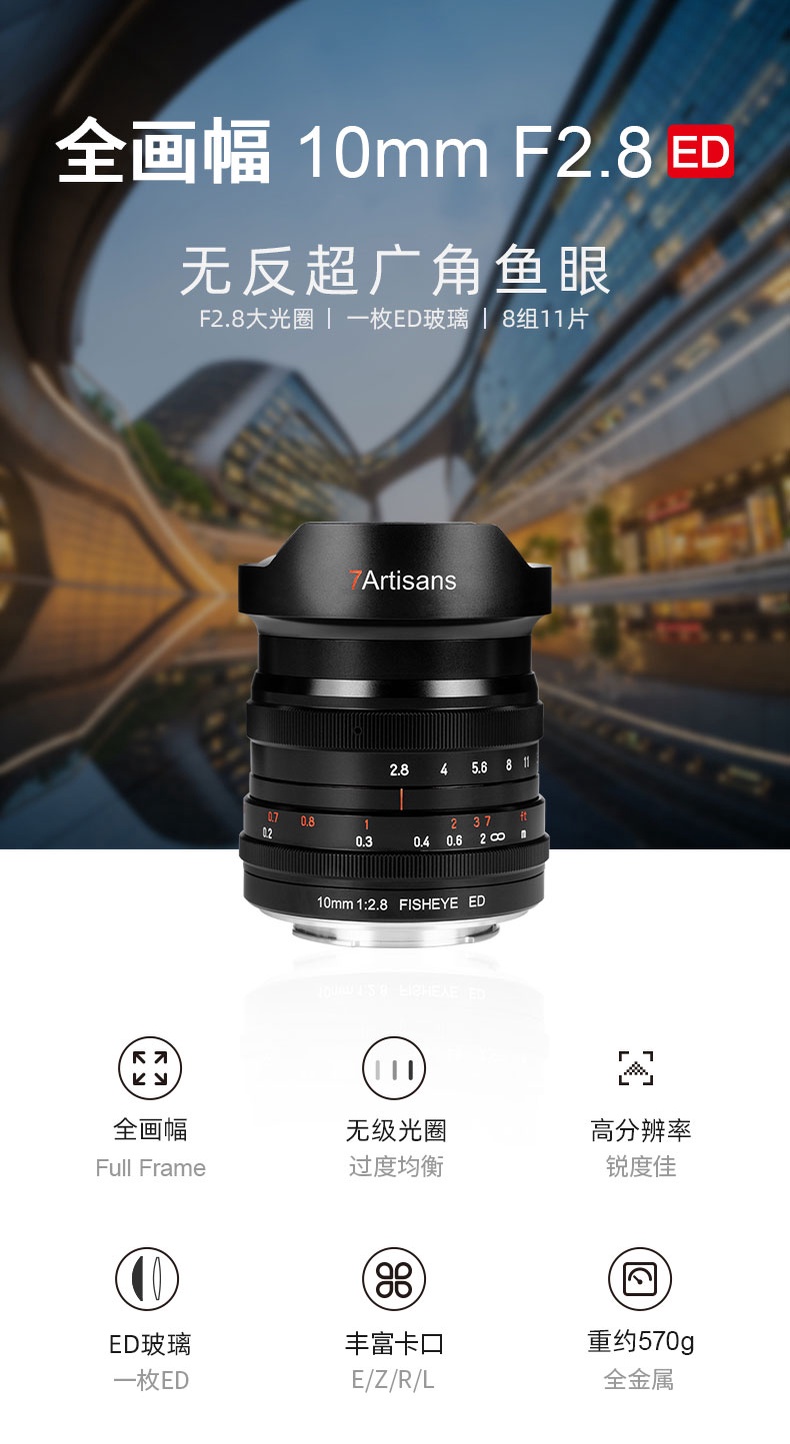 7artisans 七工匠10mm F2.8 超廣角魚眼鏡頭微單手動鏡頭支持全畫幅