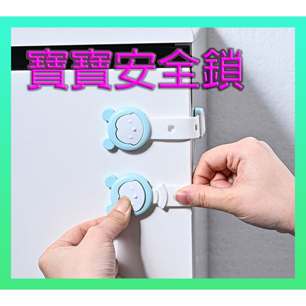 PASS購物【台灣現貨】兒童安全鎖 安全扣環 安全扣 兒童安全扣 安全鎖扣 防護鎖 抽屜鎖 衣櫃鎖 幼兒居家防護 | 蝦皮購物