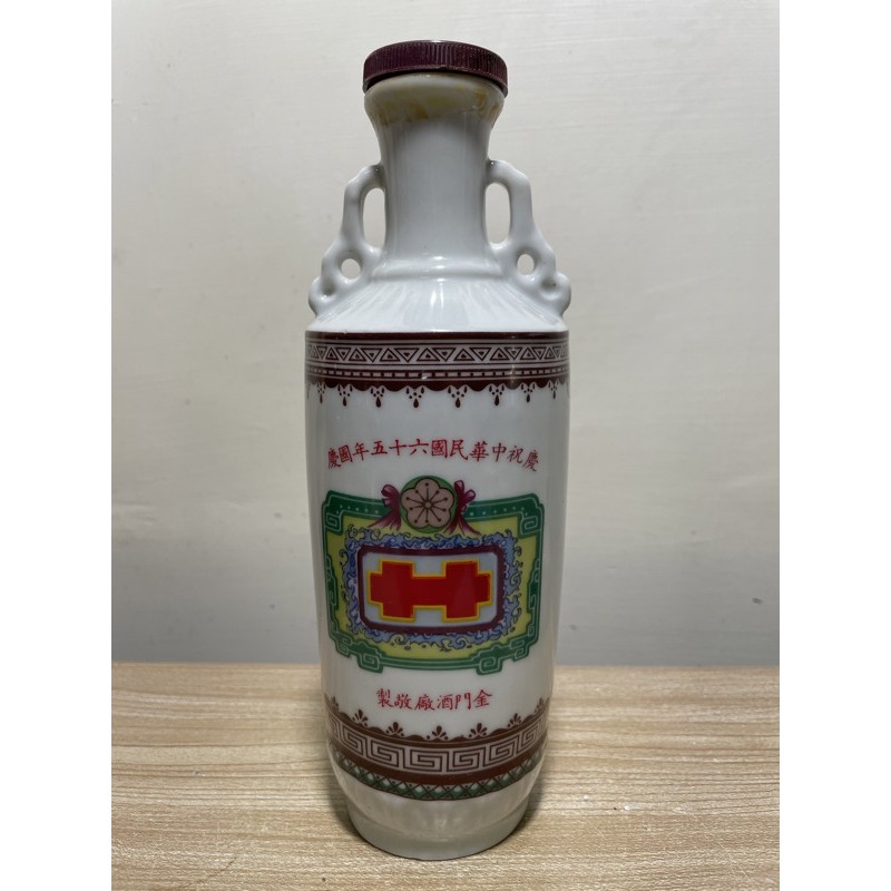 東引慶祝中華民國73年國慶空酒瓶 古酒 未開封 レア物