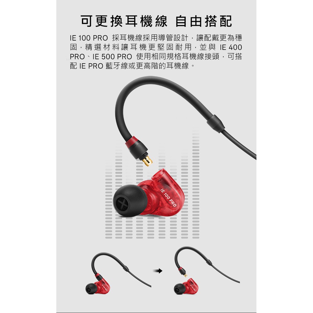 [ 反拍樂器 ] Sennheiser IE 100 PRO 入耳式 監聽 耳機 可換線 IE系列 透明/紅色