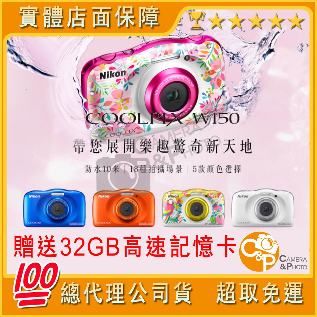 💯公司貨Nikon COOLPIX W150 防水相機📸↘特價下殺👍️👍️👍️ 超取免