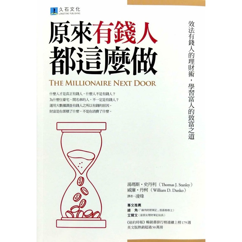 原來有錢人都這麼做：效法有錢人的理財術，學習富人的致富之道[79折]11100808595 TAAZE讀冊生活網路書店 | 蝦皮購物