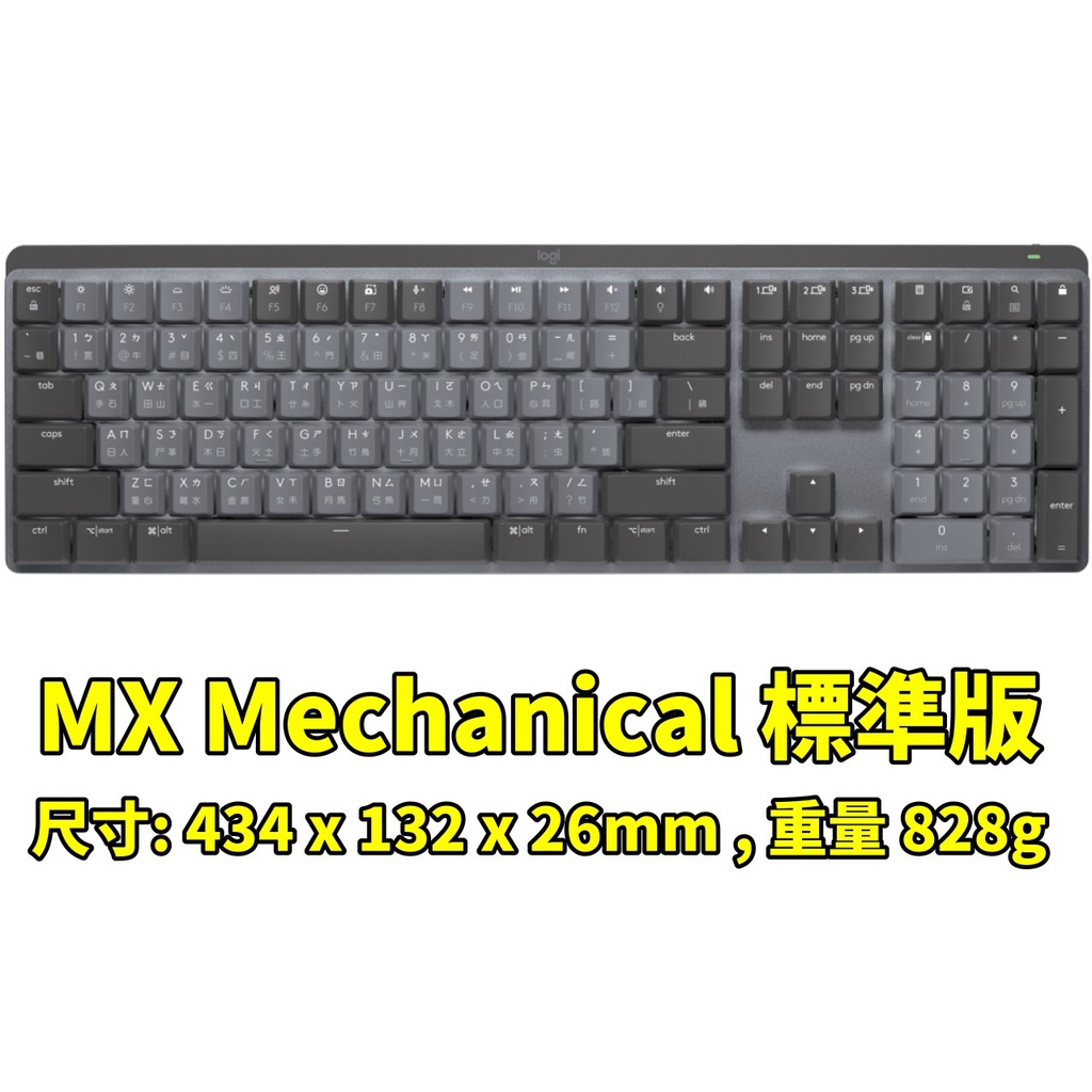 本店吳銘】 羅技logitech MX Mechanical 全尺寸MINI 多工雙模藍牙無線