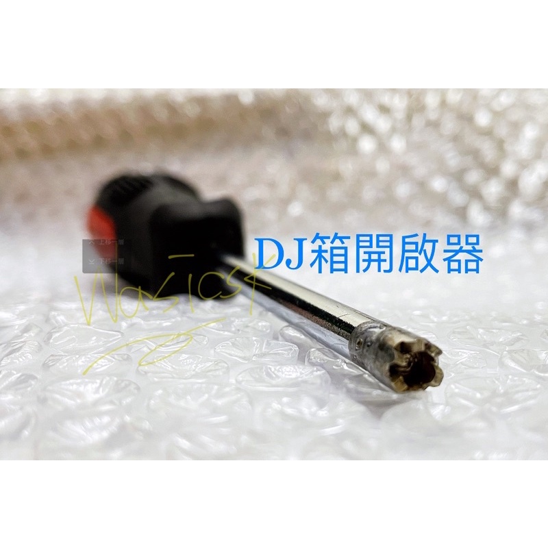 🌟wasicsk🌟電信DJ箱開啟器梅花型起子 | 蝦皮購物