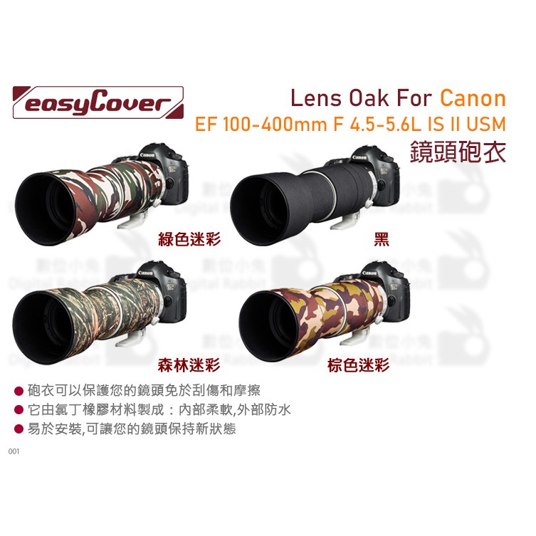 數位小兔【easyCover Canon EF 100-400mm F 4.5-5.6L IS II USM】鏡頭