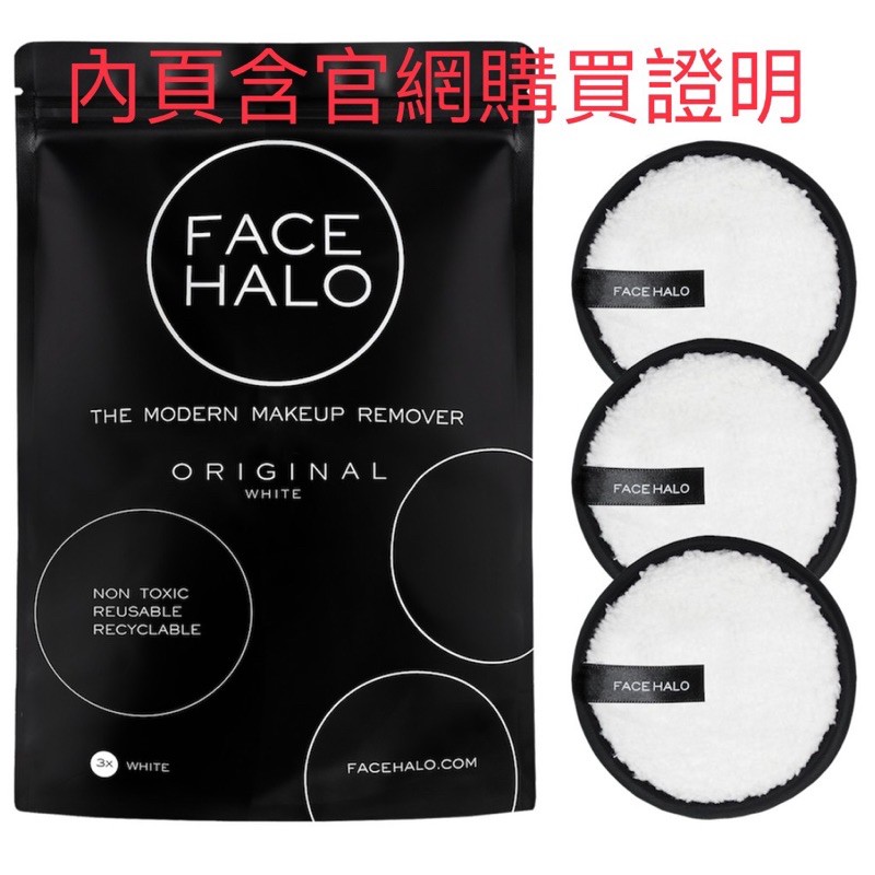 現貨別再問❤️ Face Halo 卸妝棉（黑色、白色）懶人必備 卸妝神器 不正包退