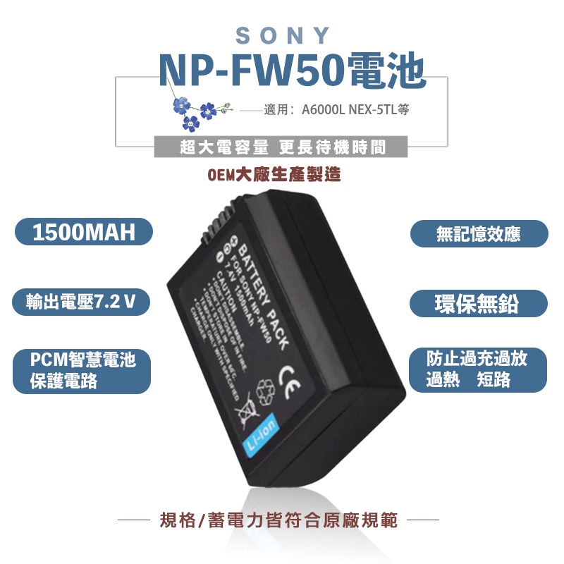 SONY NP-FW50 FW50 電池充電器A7 A7S A7R A72 A7R2 A6500 高容量保固一