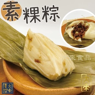 《大來食品》『端午包中』傳統手工製作客家素粿粽  葷粿粽