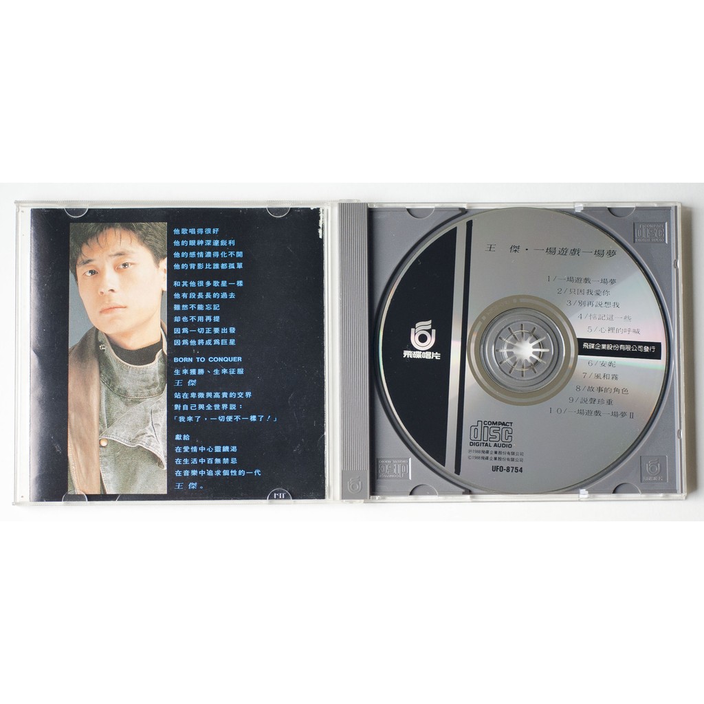 王傑/一場遊戲一場夢/飛碟唱片 1988年発売UFO-8754盤面美品 王傑– 一場遊戲一場夢– CD (Album), 1988 [r13483387] | Discogs