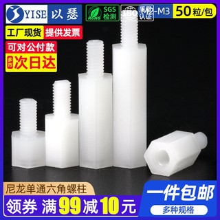 *皇室配件館* 以瑟尼龍柱六角隔離柱 塑料間隔柱 PC板支撐柱M2 M2.5 M3尼龍螺柱 | 蝦皮購物