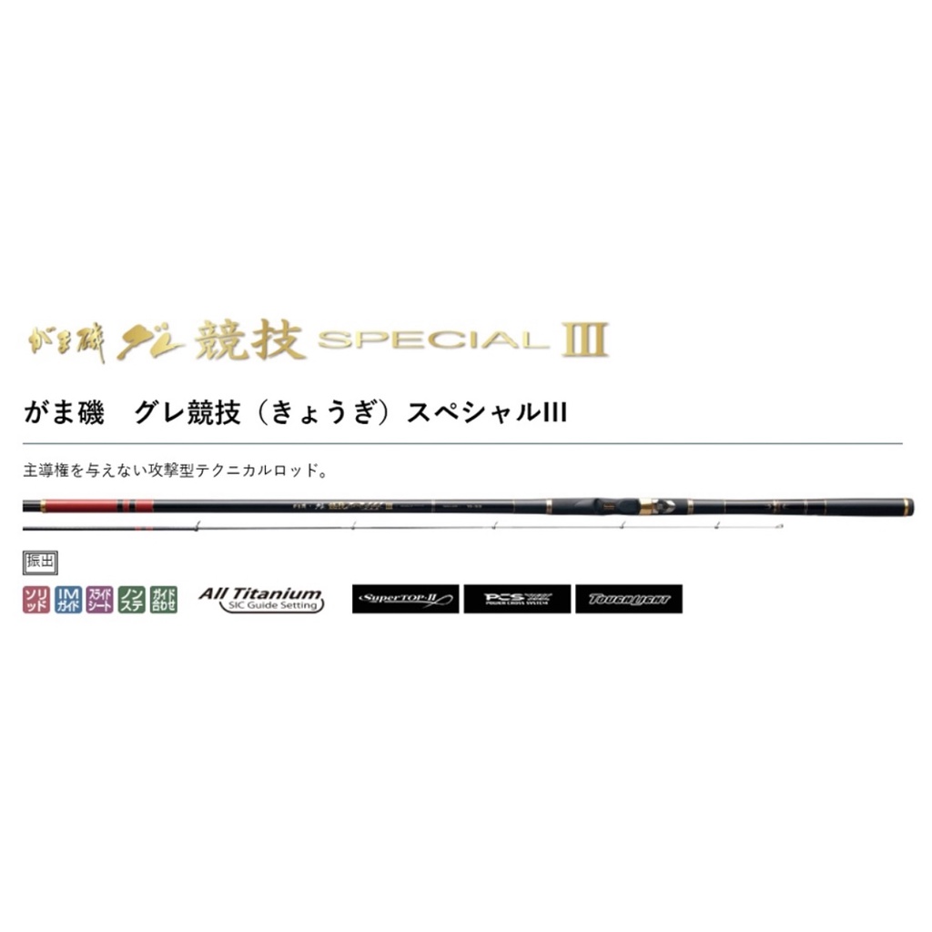 ☆鋍緯釣具網路店☆ GAMAKATSU がま磯グレ競技SPECIAL III 磯 ☆鋍緯釣具網路店☆ GAMAKATSU がま磯グレ競技SPECIAL III 磯