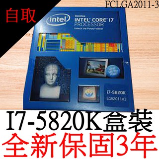 全新正品保固3年】 Intel Core i7 5820K 六核心原廠盒裝腳位FCLGA2011