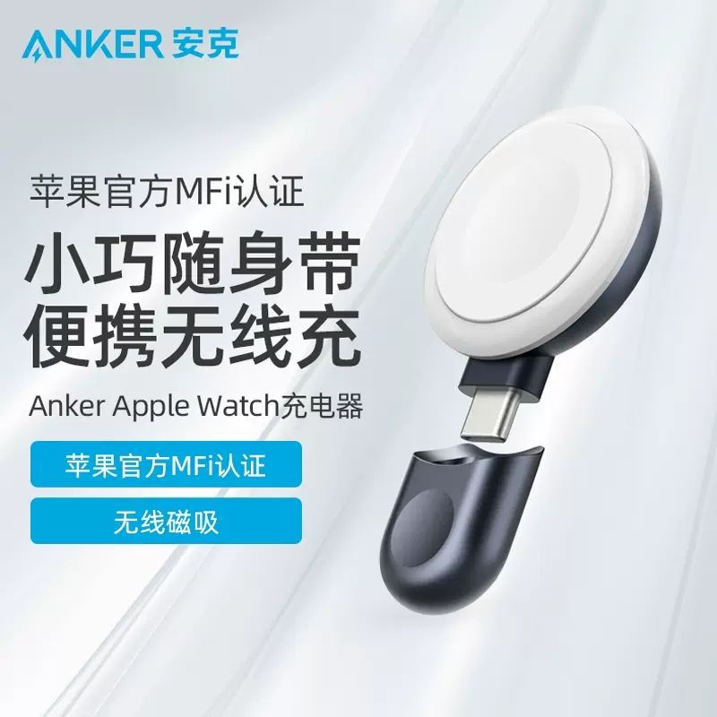 Anker安克蘋果手錶無線充電器MFI官方認證便攜適配Apple Watch