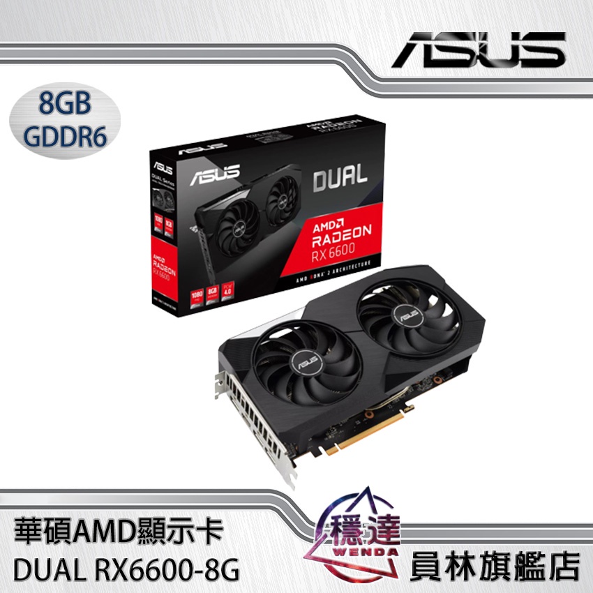 華碩ASUS】 DUAL RX6600-8G AMD顯示卡| 蝦皮購物