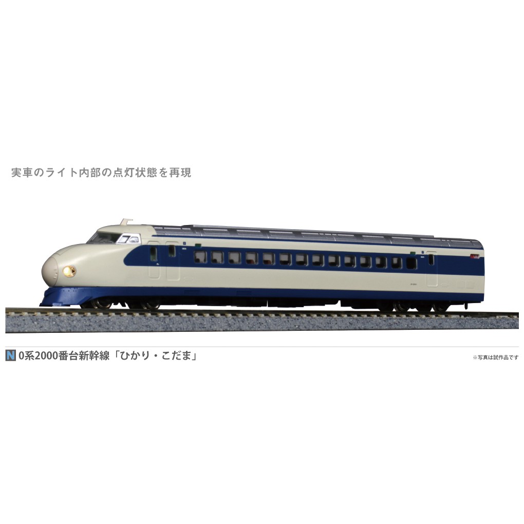 【業】 預定品 KATO 10-1701 0系2000番台新幹線「ひかり・こだま」 8両増結