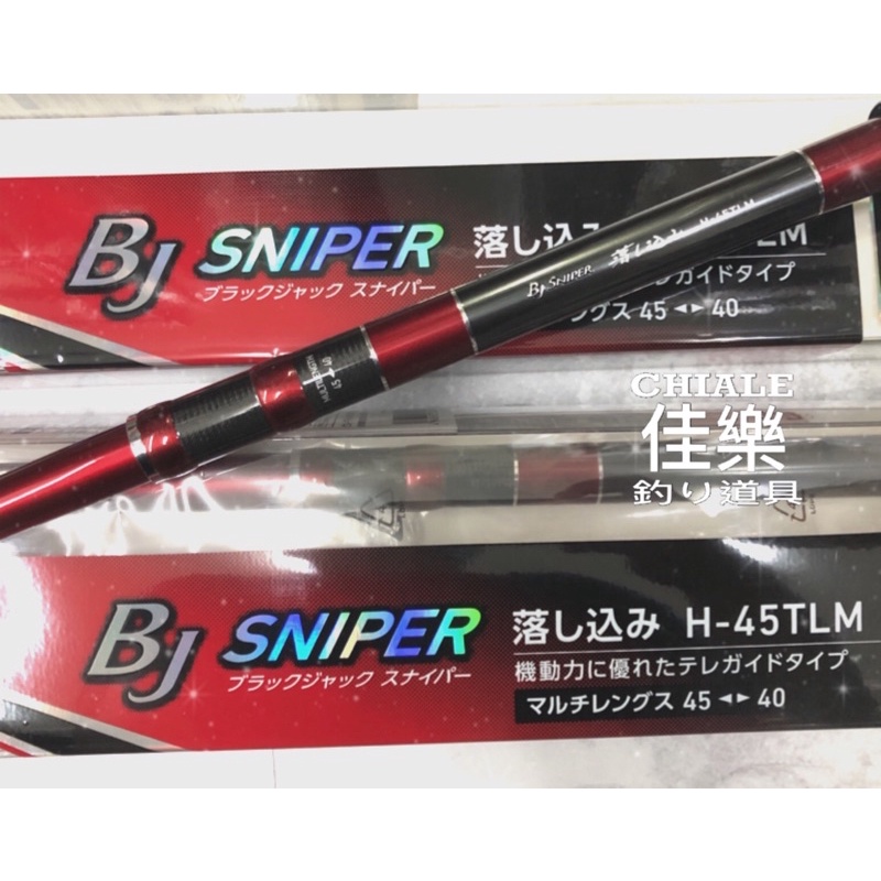 佳樂釣具= DAIWA BJ SNIPER H-45TLM MS 40TLM MH 35TLM落入竿前打竿