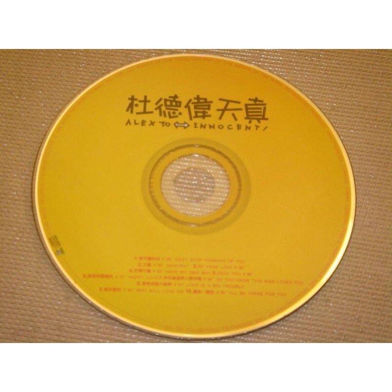 杜德偉 Alex To《天真 Innocent》1995年 滾石唱片 - 二手CD 裸片 | 蝦皮購物