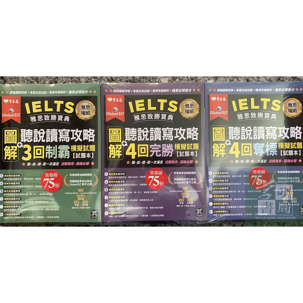 【常春藤】IELTS 雅思致勝寶典：圖解聽說讀寫攻略//學明書局 | 蝦皮購物